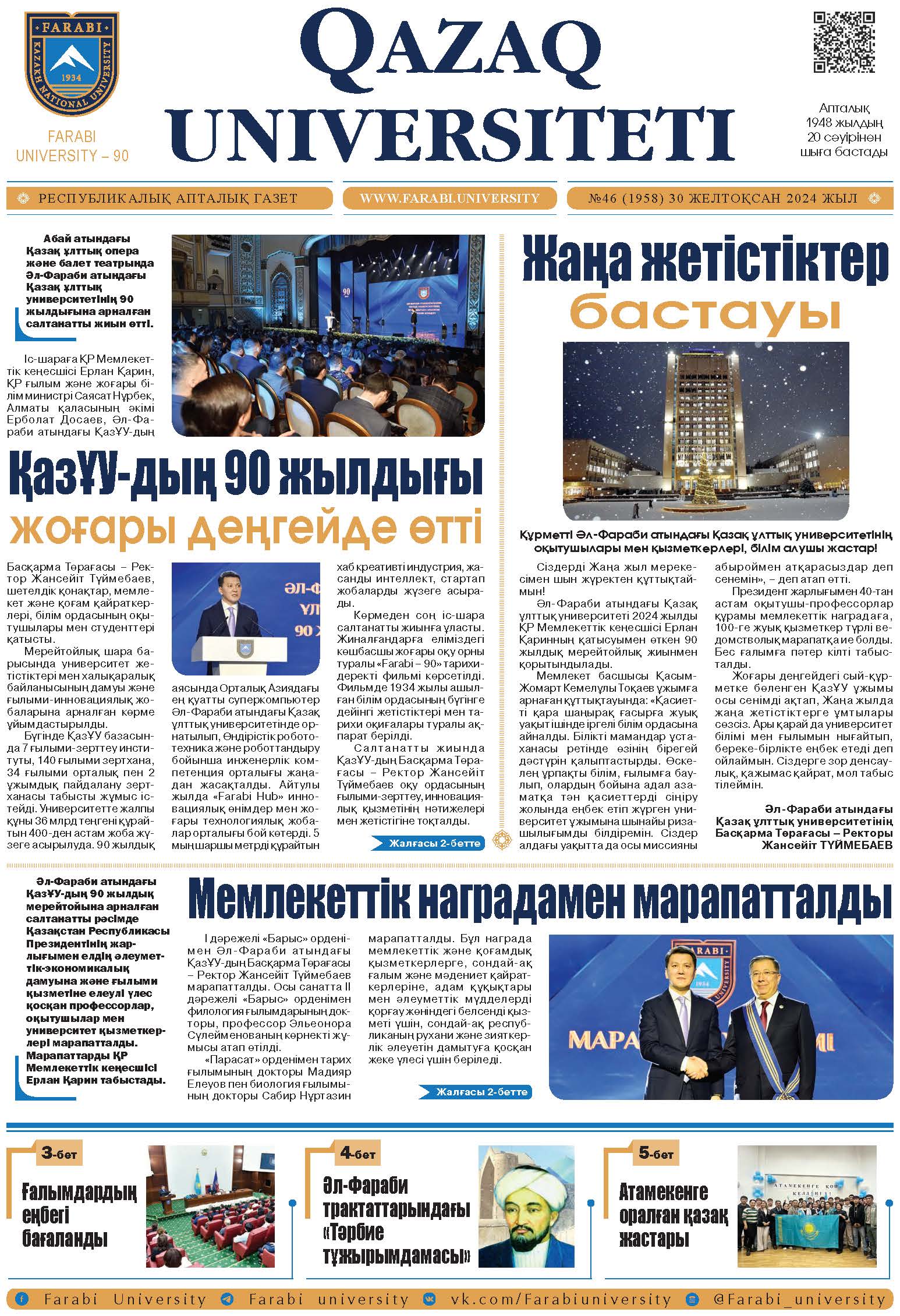 №46 30 желтоқсан 2024.pdf